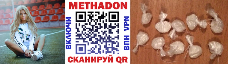 Метадон кристалл  Купить  Белореченск 